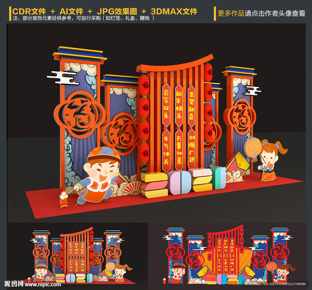 新年美陈