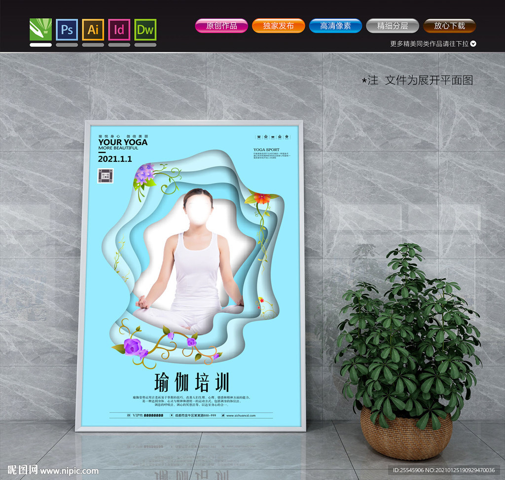 瑜伽海报
