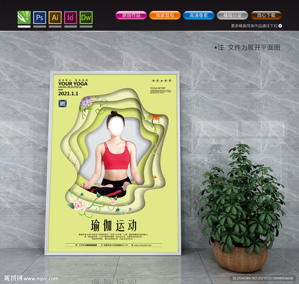 瑜伽海报