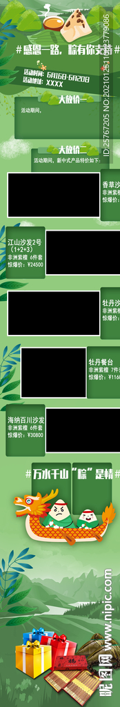 端午节长图活动促销家具展会简单