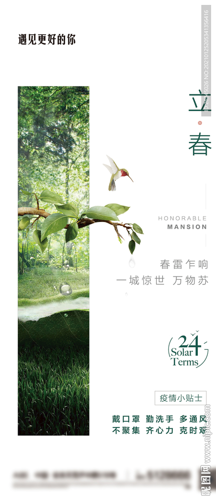 地产 立春海报