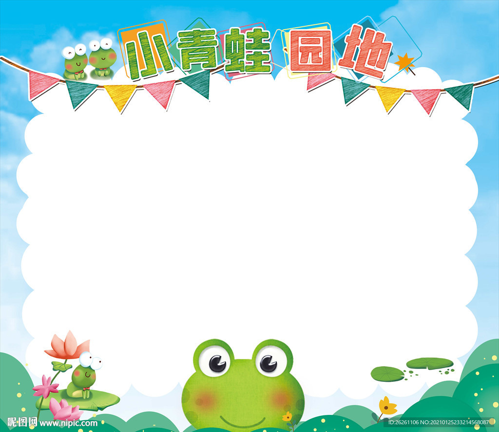 幼儿园展板 幼儿园文化墙