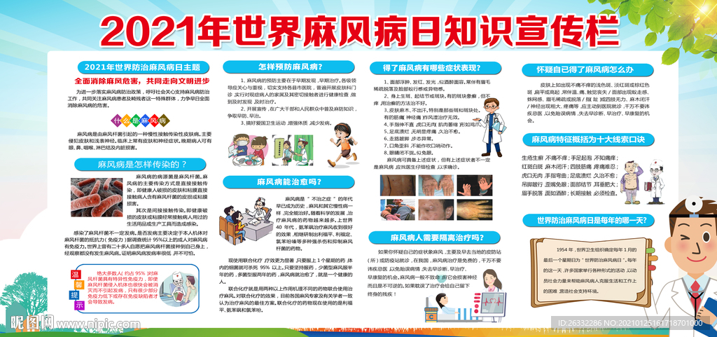 世界麻风病日