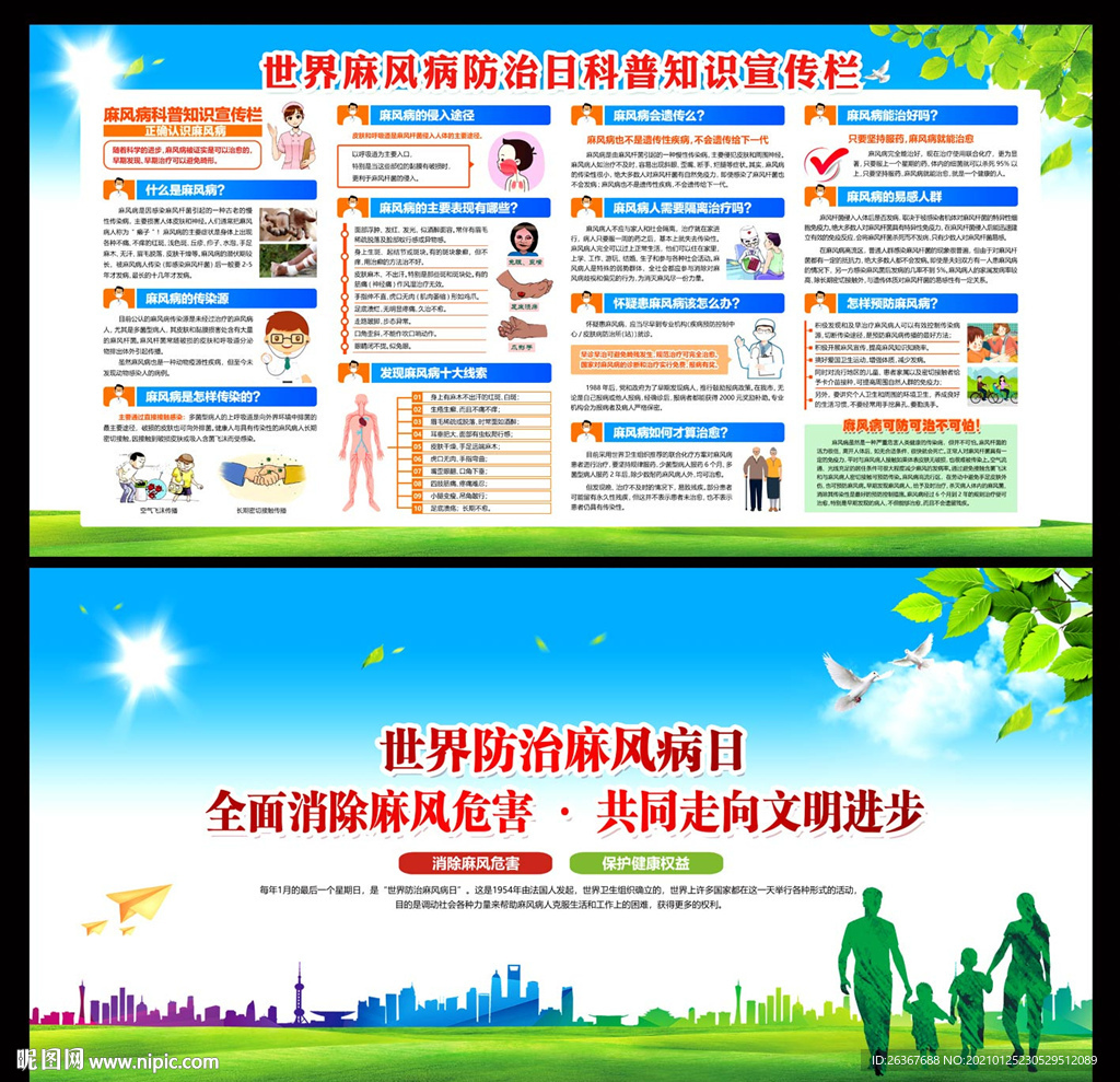 2021世界防治麻风病日
