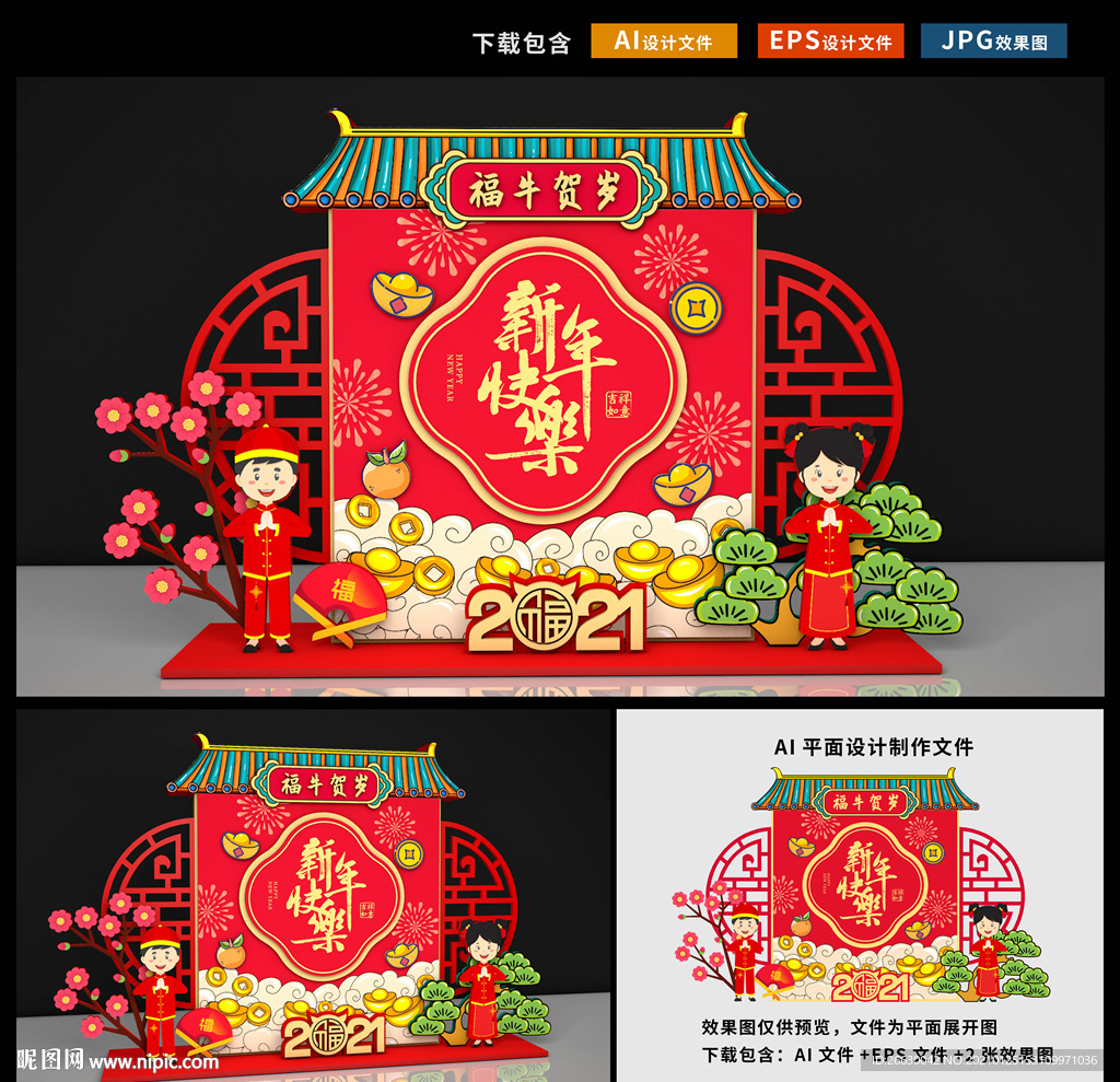 新年美陈