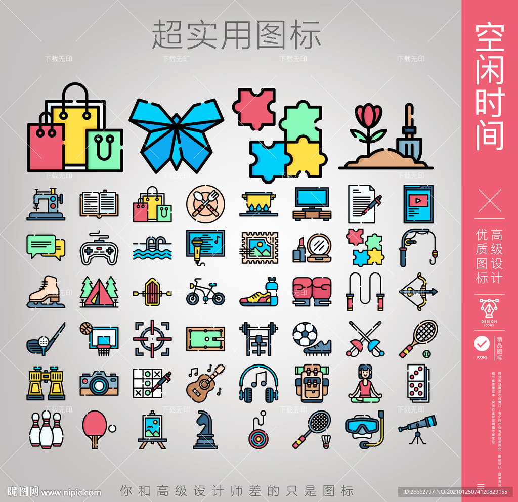 空闲时间