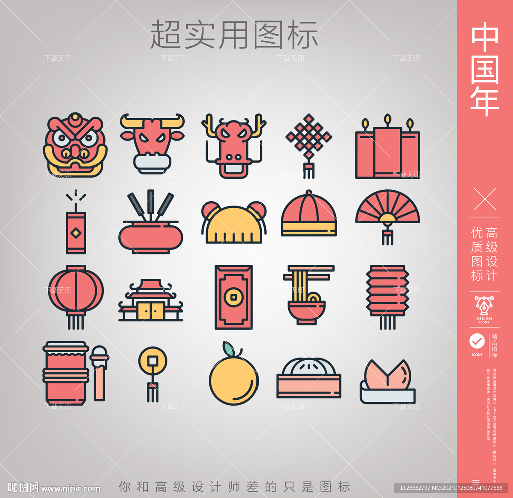 中国年元素