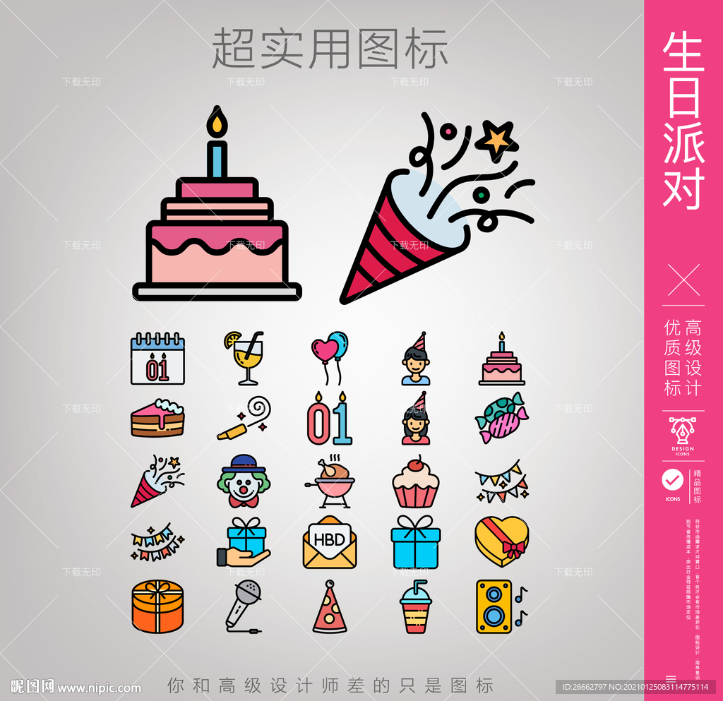 生日派对