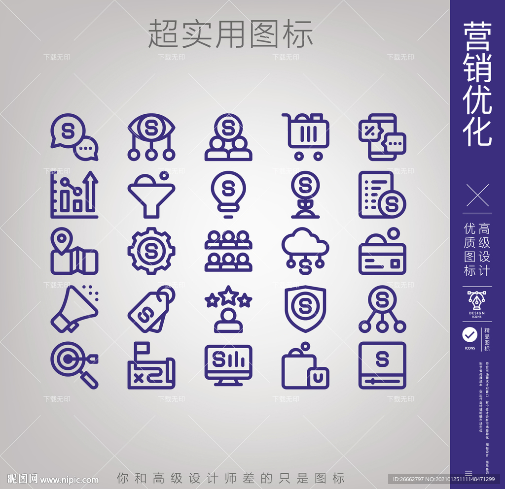 营销优化icon