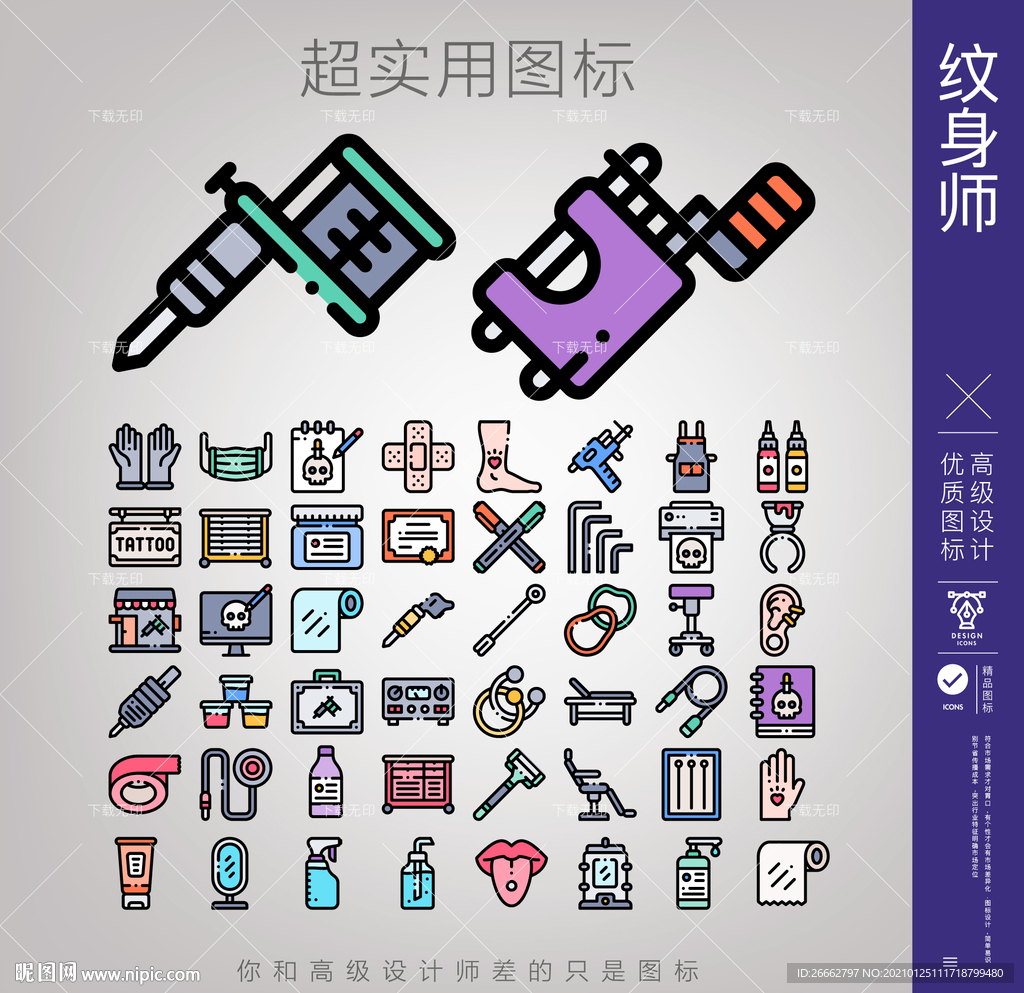 纹身师