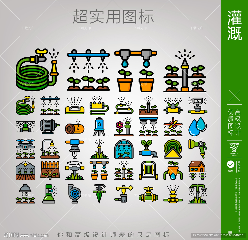 灌溉