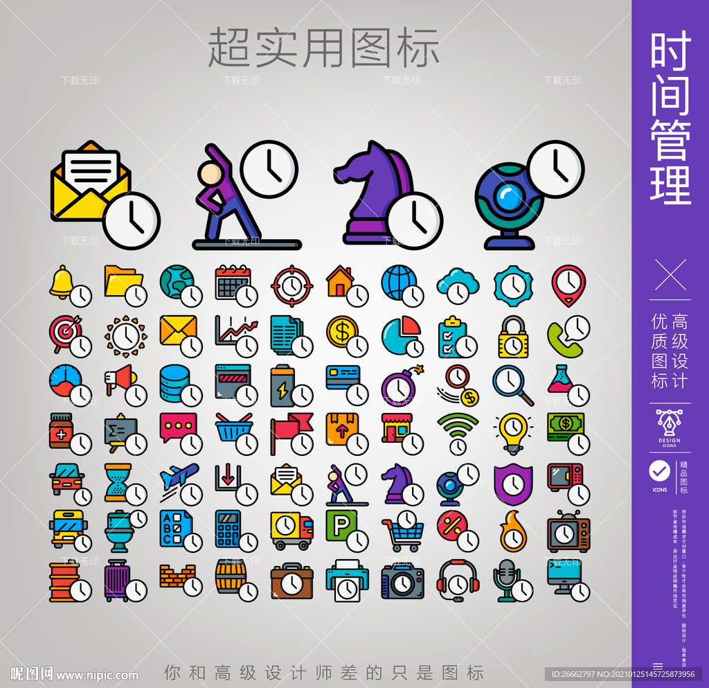 时间管理