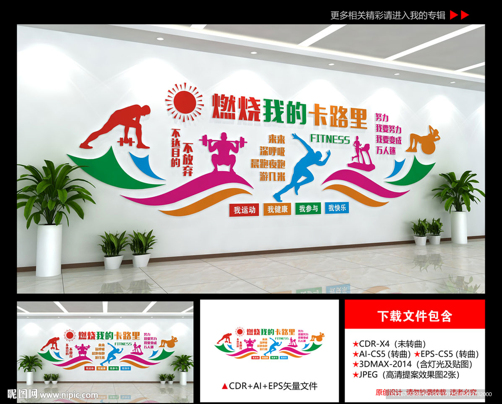 健身房文化墙