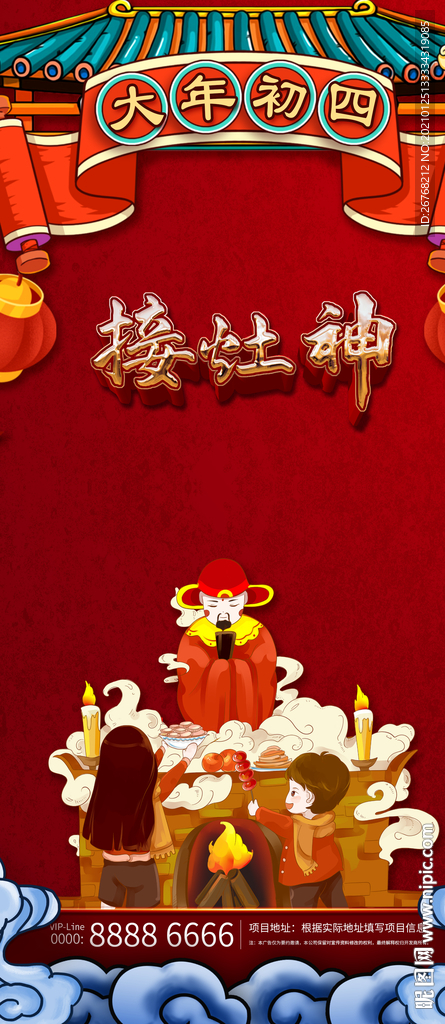 接灶神