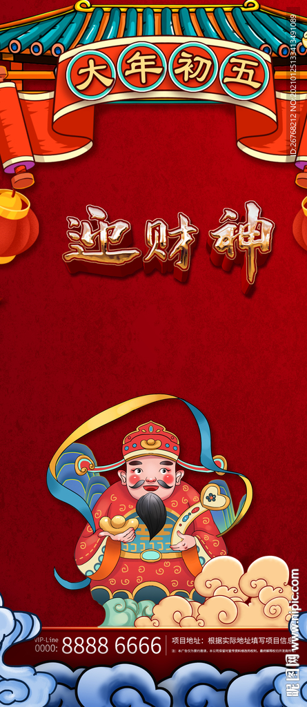 迎财神