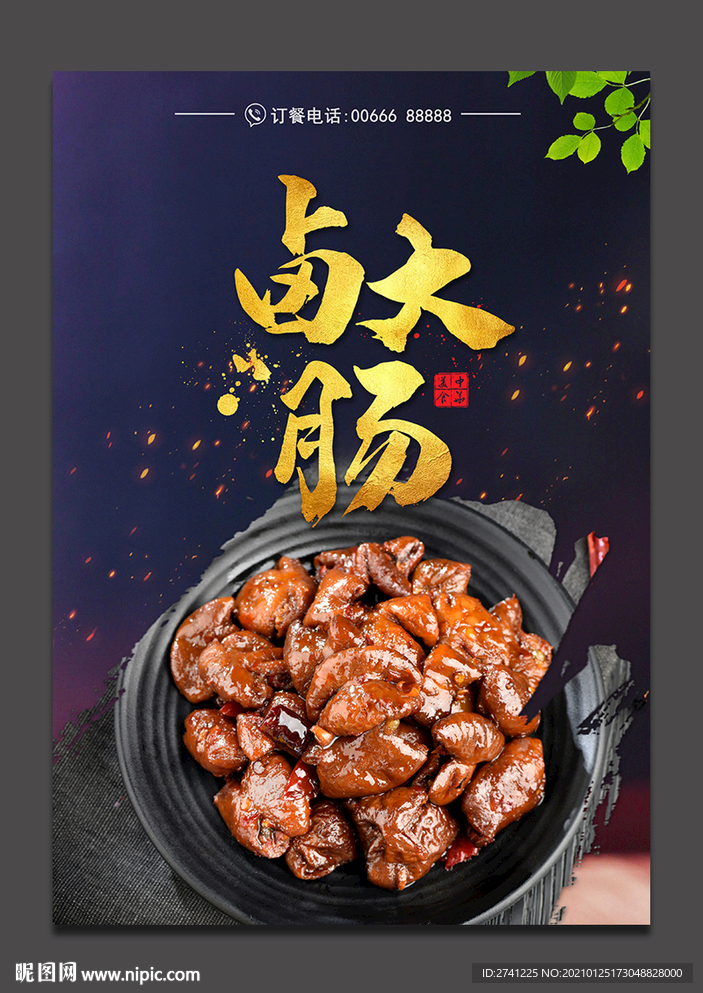 卤大肠