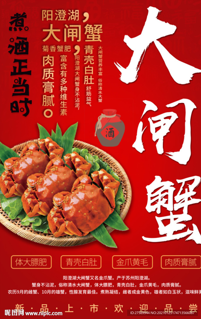 大闸蟹
