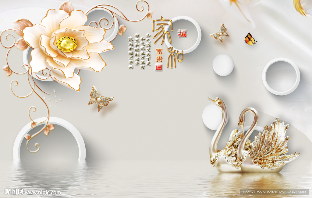 家和富贵背景墙