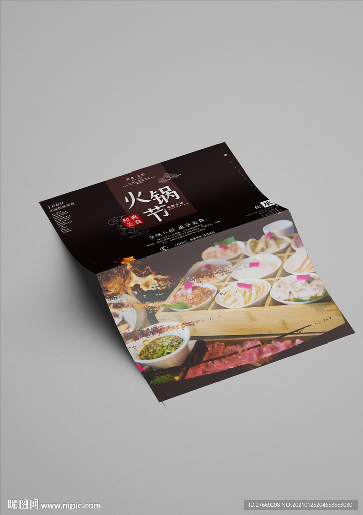 火锅海报