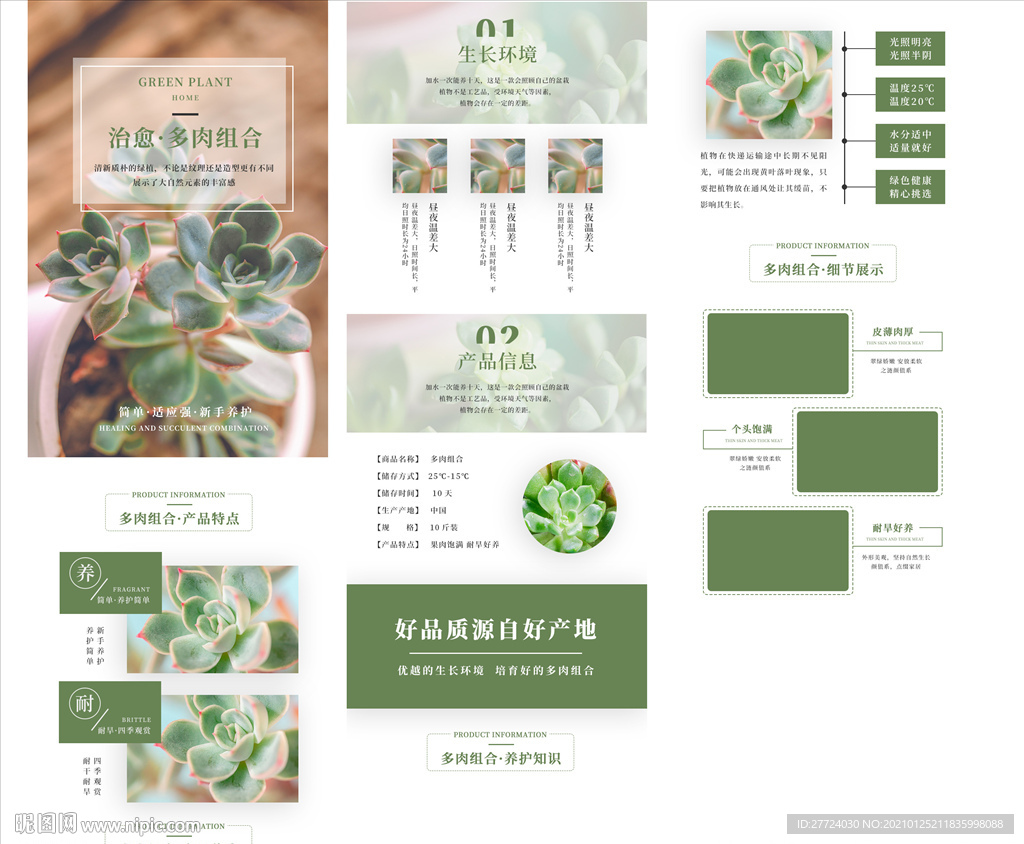 植物详情页
