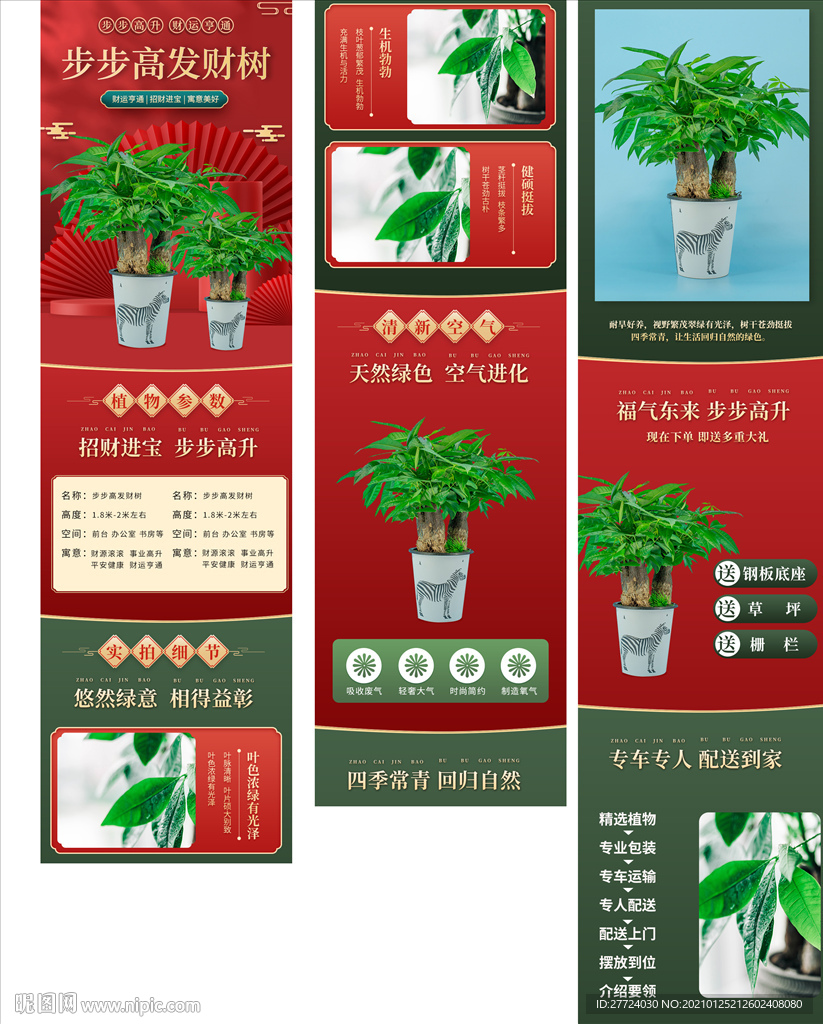 植物详情页
