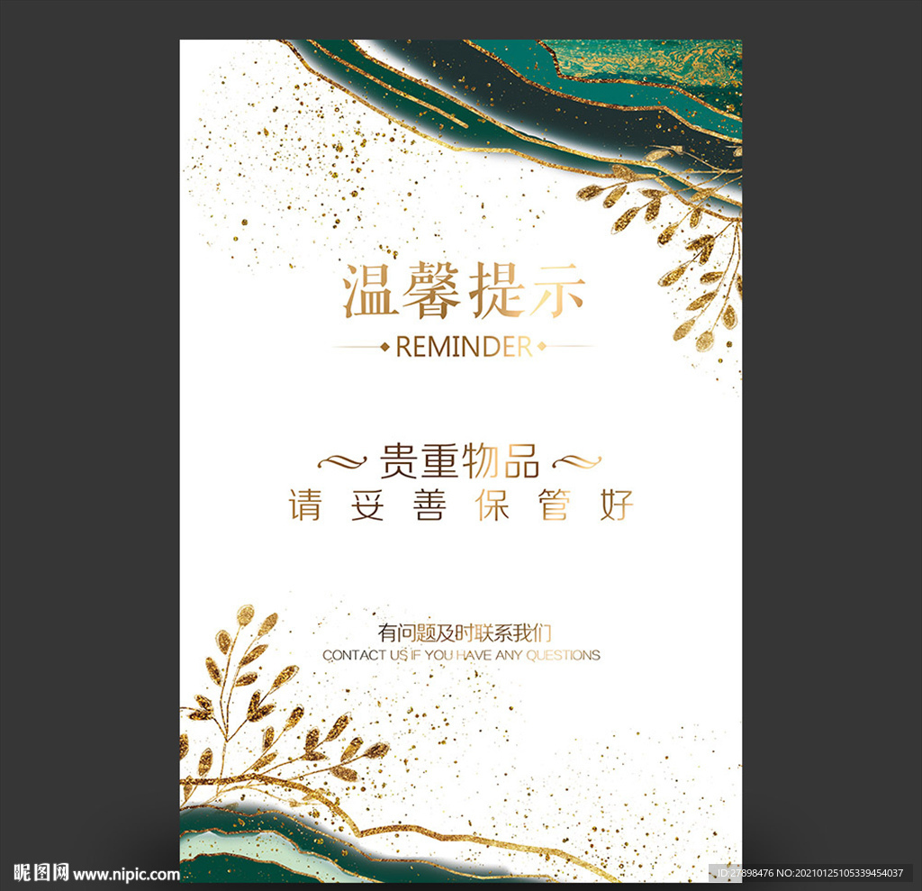 温馨提示