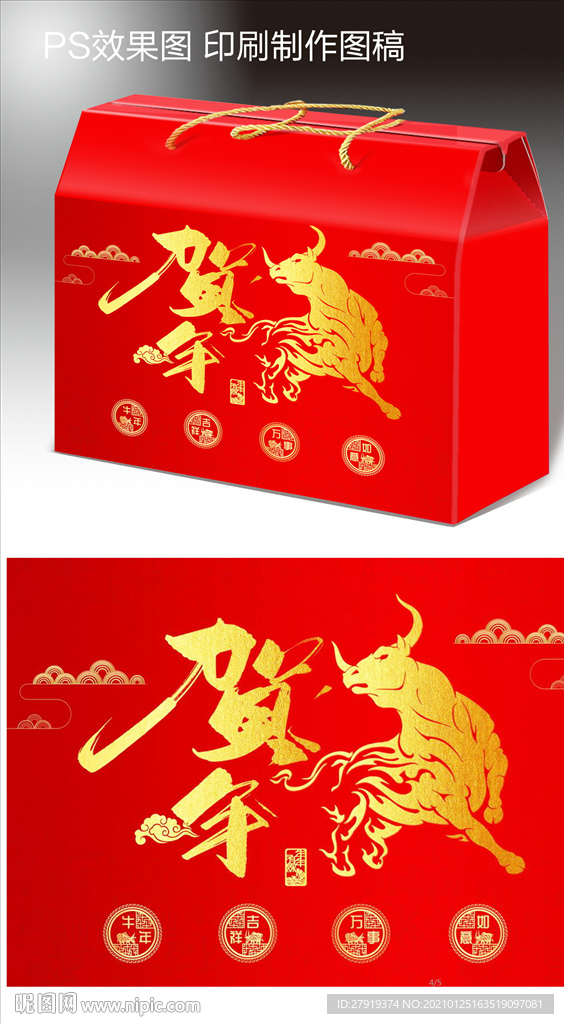年货礼盒
