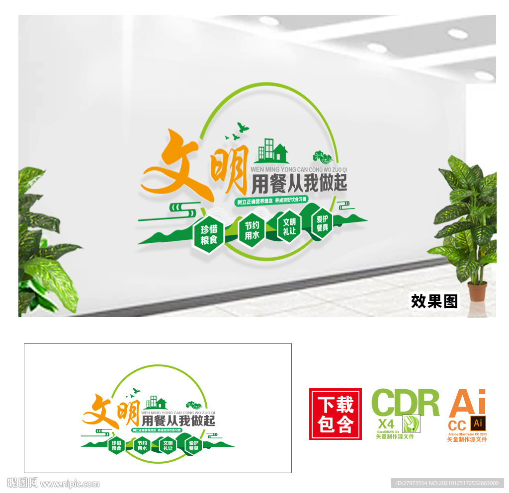 文明用餐公约文化墙图片
