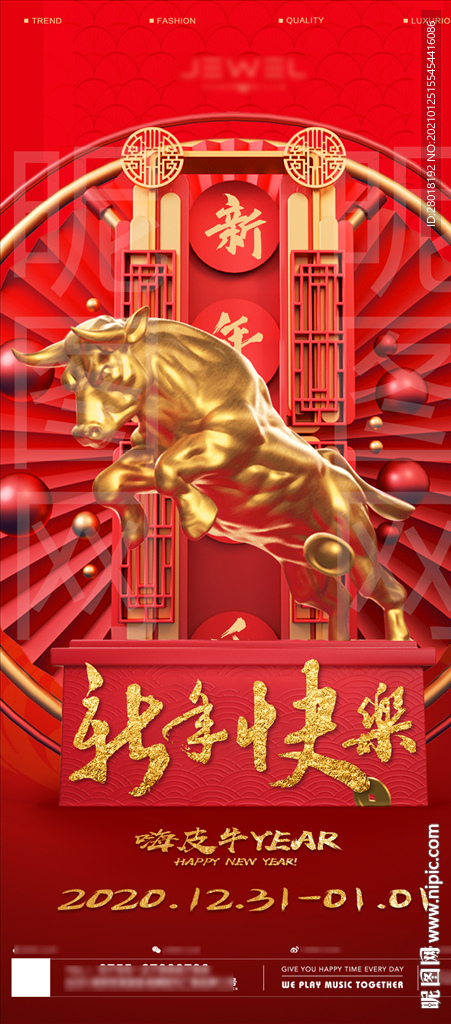 酒吧新年海报