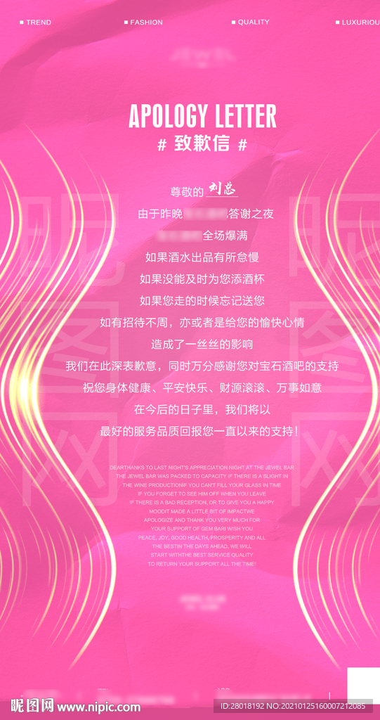 酒吧致歉信