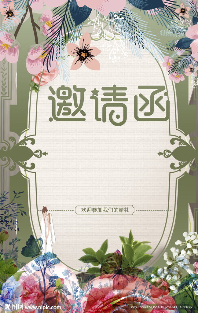 婚礼邀请函