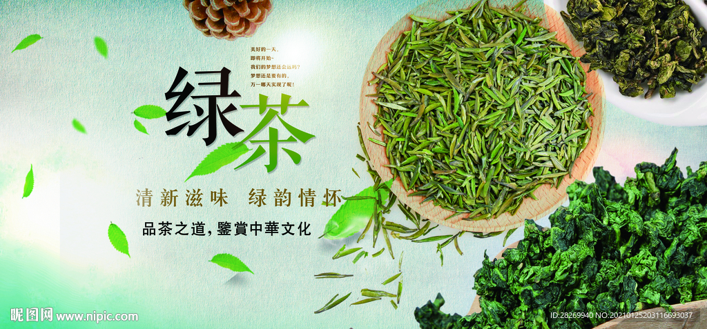 绿茶