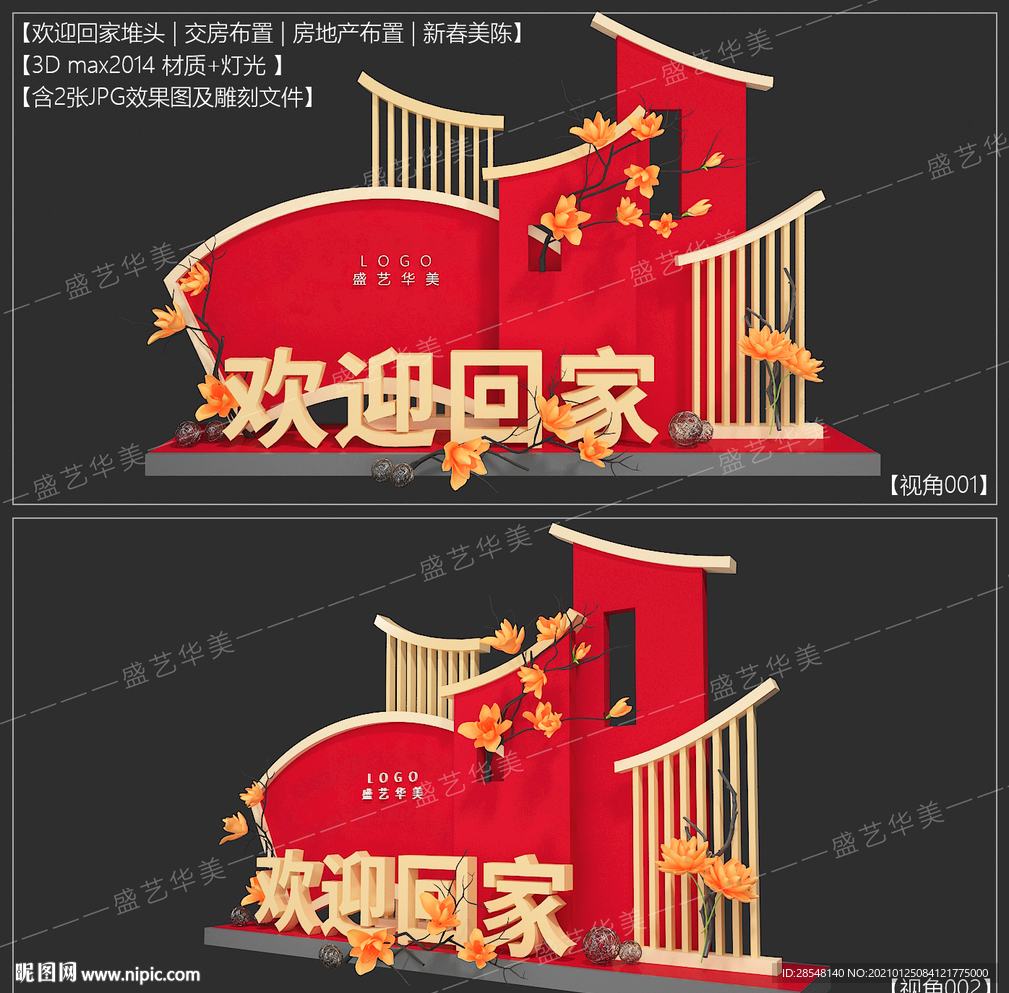 欢迎回家