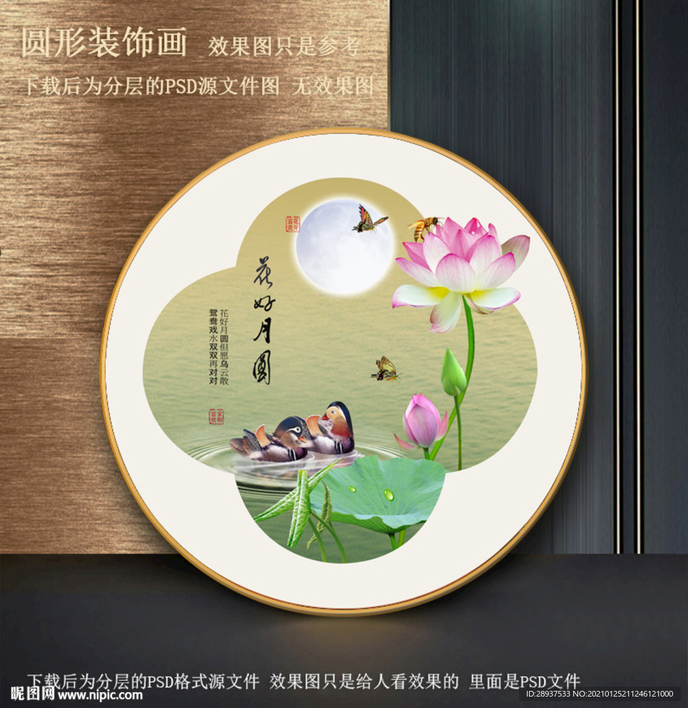 荷花鸳鸯圆型装饰画