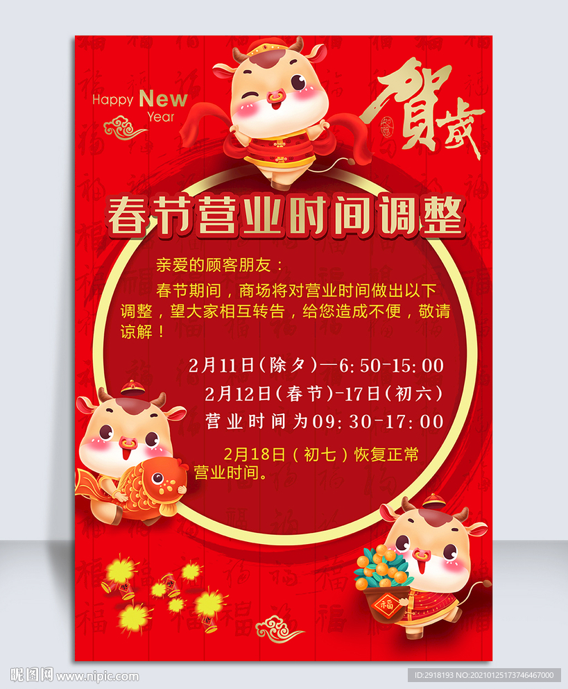 春节营业时间