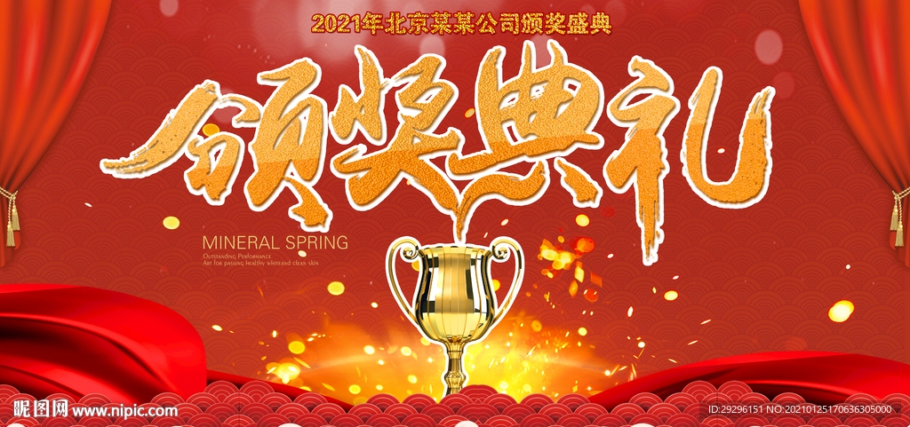颁奖典礼海报