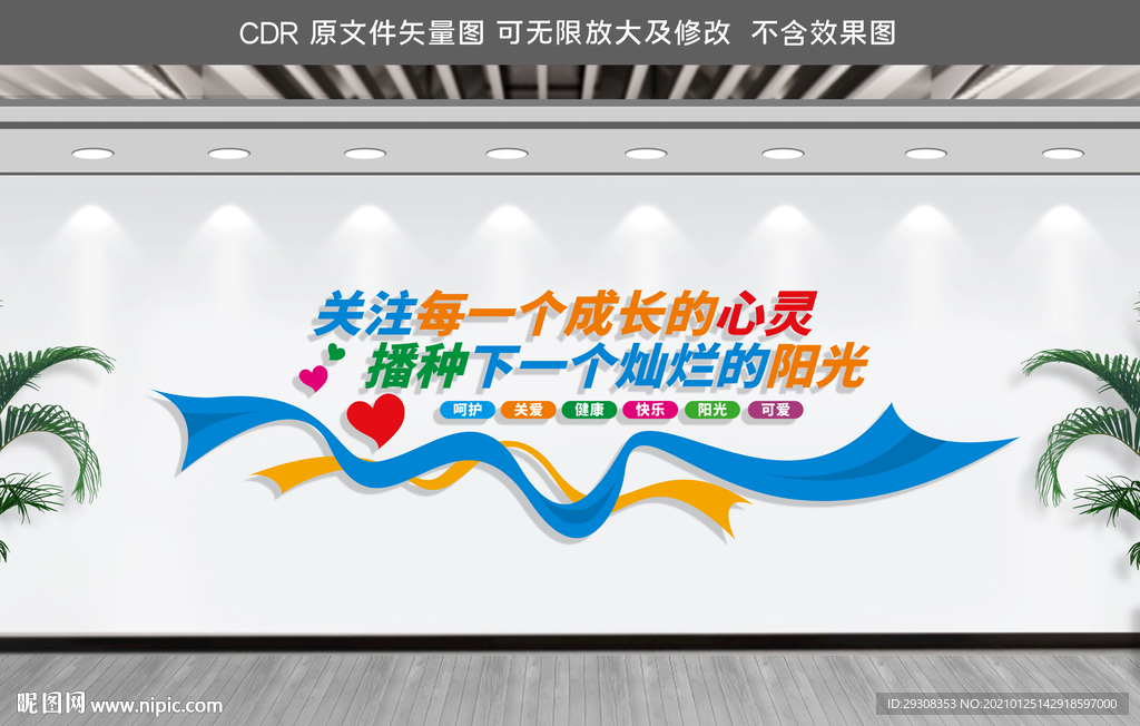 关爱未成年人