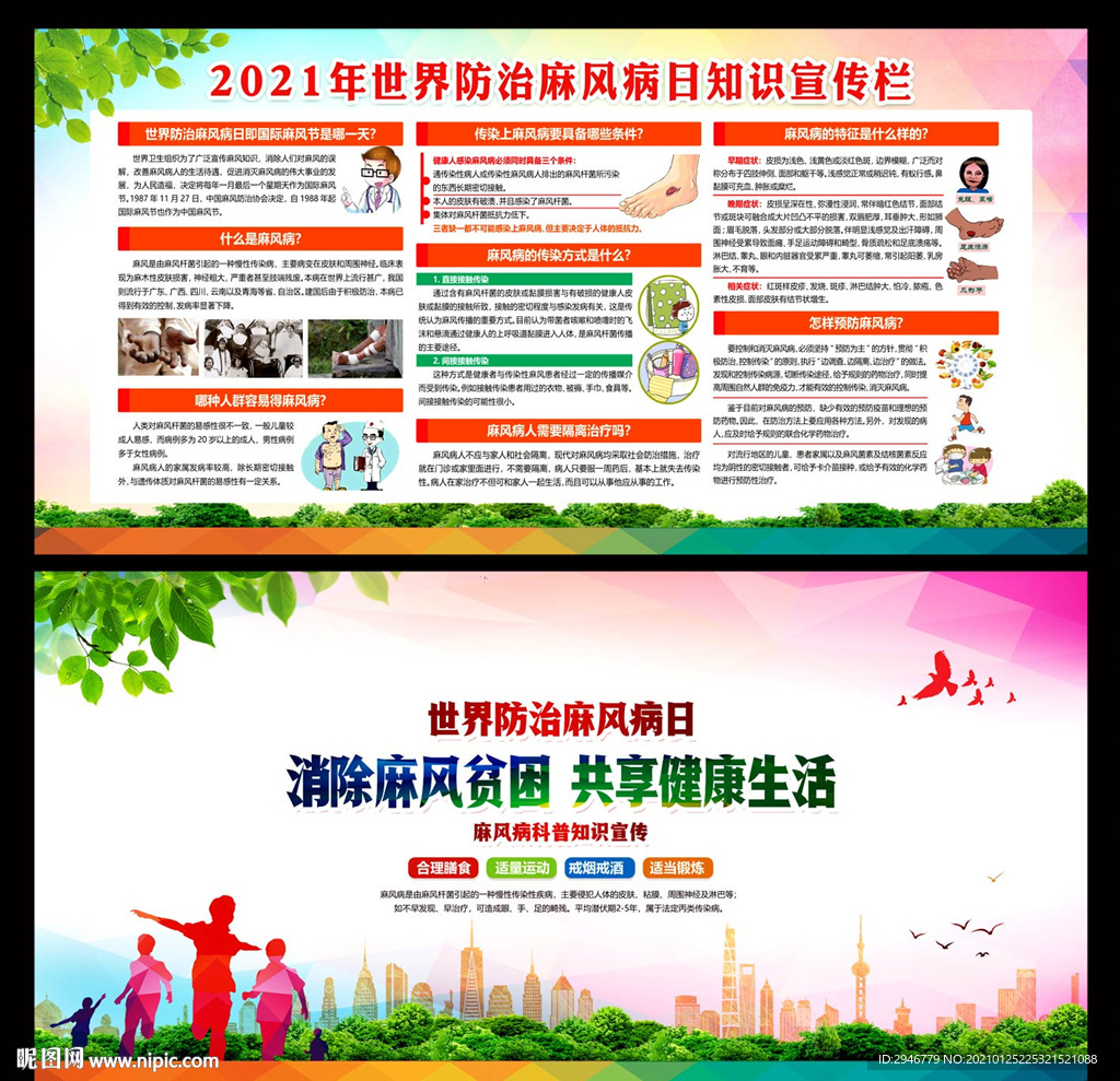 世界防治麻风病日