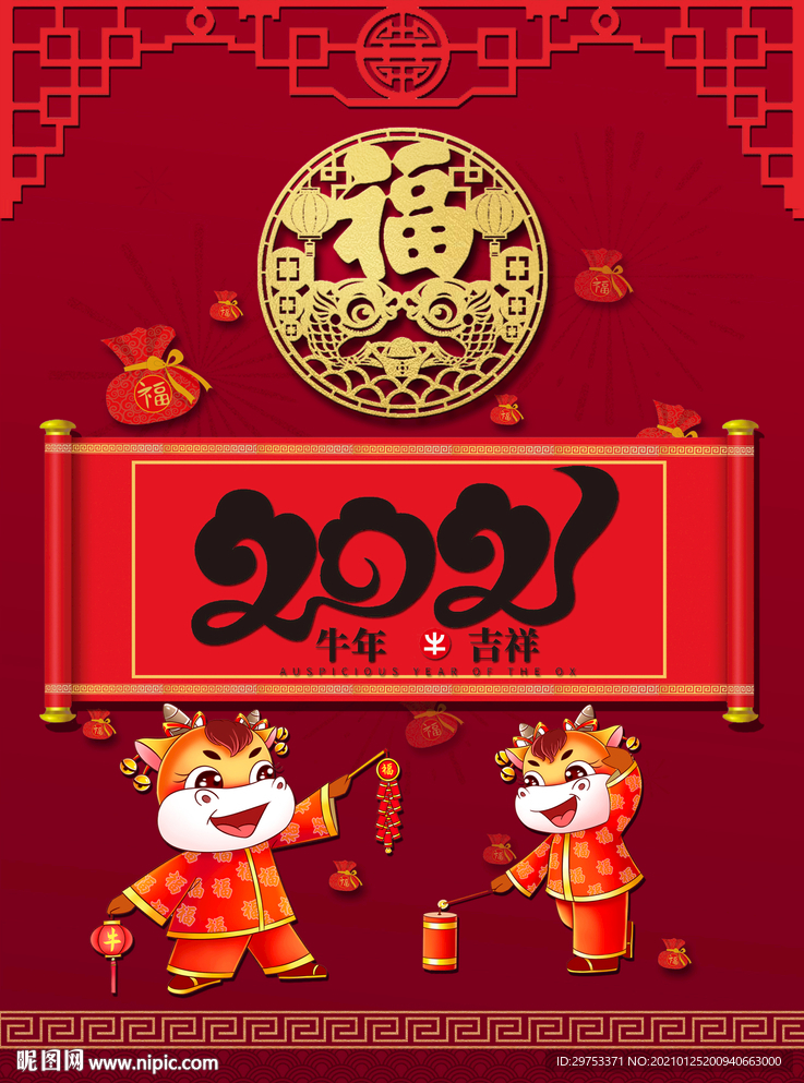 2021年新年海报