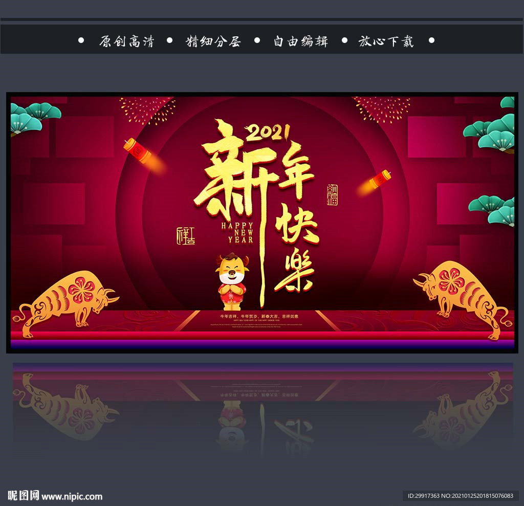 2021牛年图片