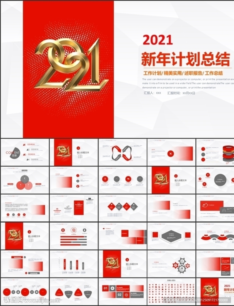 2021年终总结新年计划PPT
