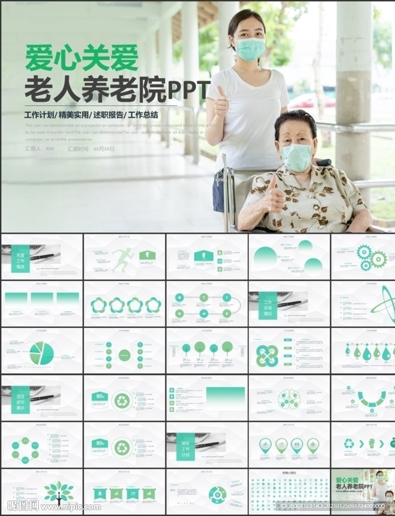 爱心关爱老人重阳节PPT养老院
