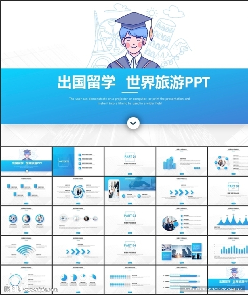 出国留学世界旅游PPT模板