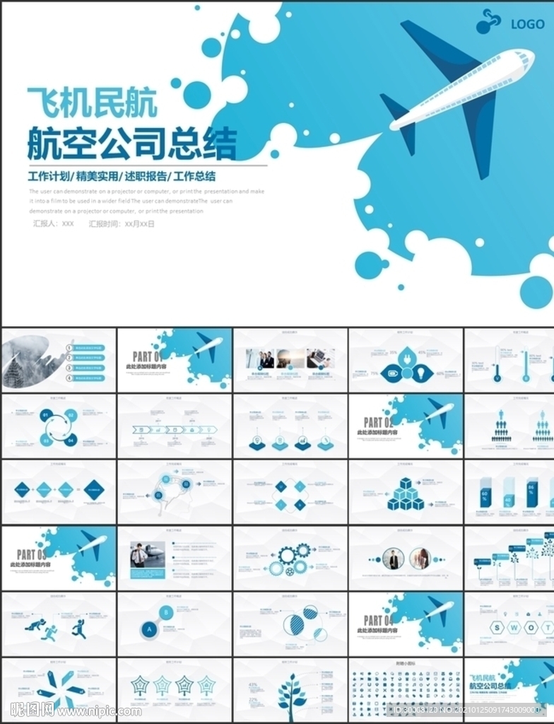 飞机民航局航空公司PPT模板