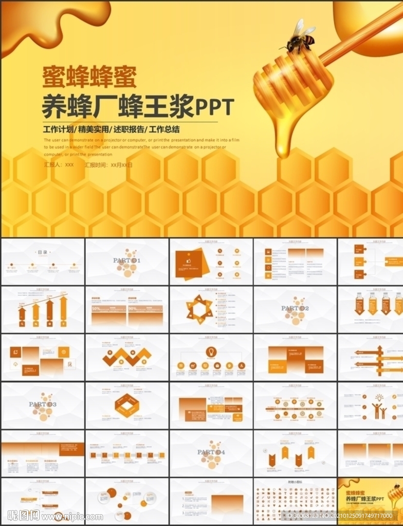 蜂蜜蜜蜂养蜂厂蜂王浆PPT