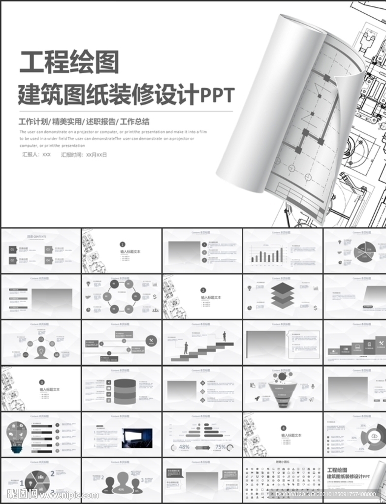工程绘图建筑图纸装修设计PPT