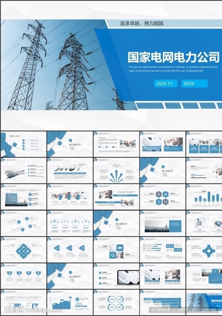 国网国家电网年电力公司PPT