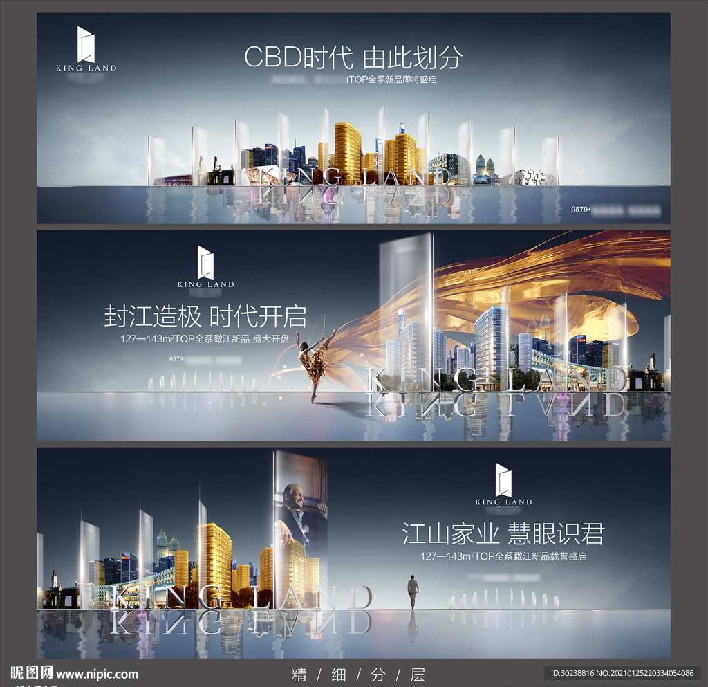 高端城市地产商业海报