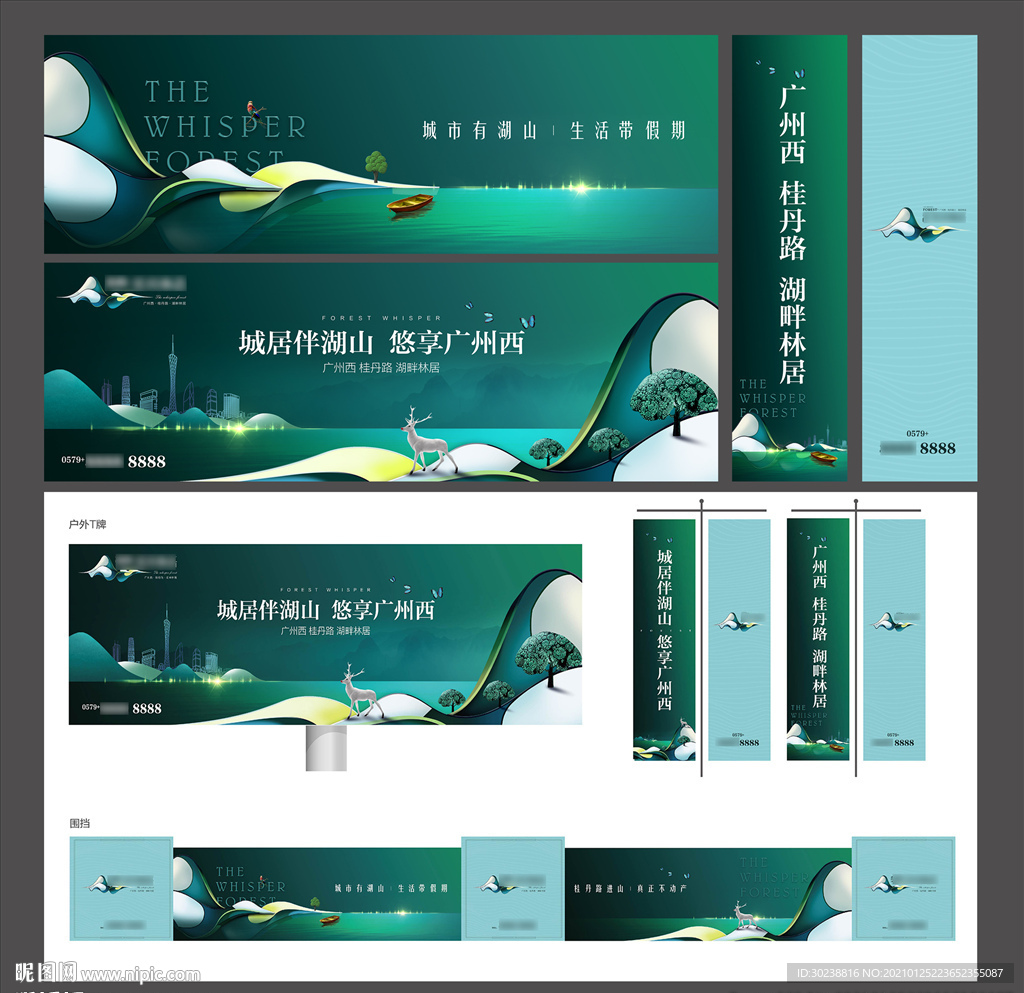 高端山水地产围挡