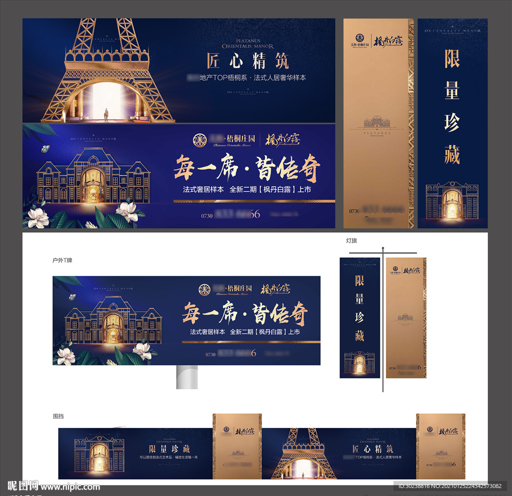 高端欧式地产围挡